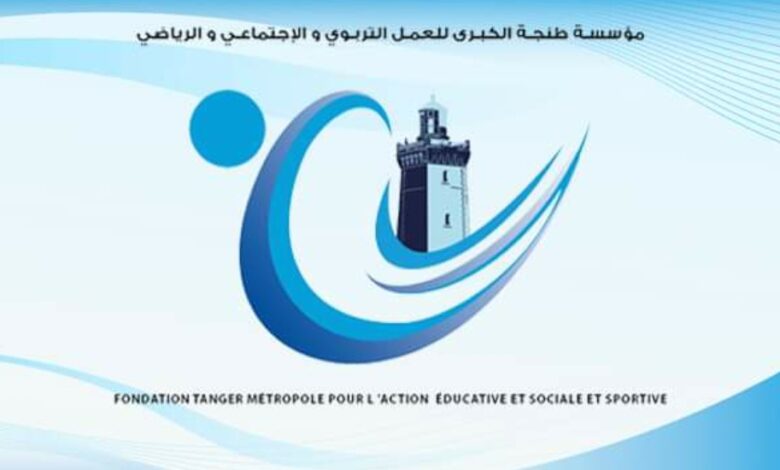 مؤسسة طنجة الكبرى
